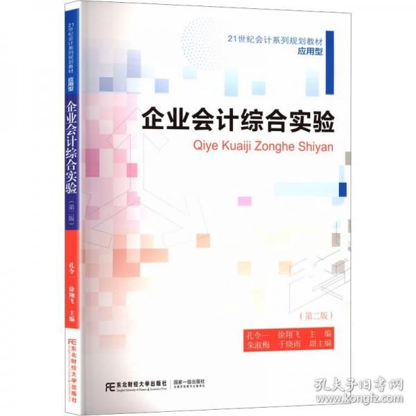 企业会计综合实验