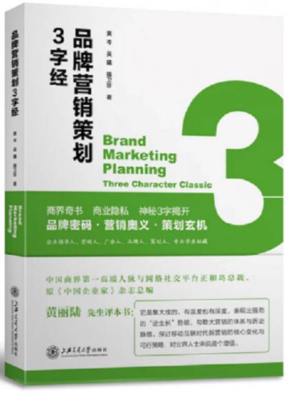 品牌營(yíng)銷(xiāo)策劃3字經(jīng)
