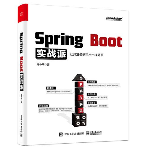 Spring Boot实战派