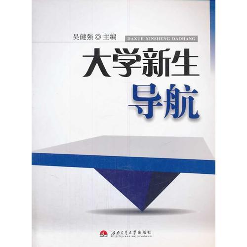 大學新生導航