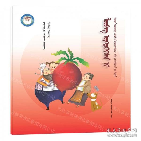拔蘿卜/睡前故事繪本