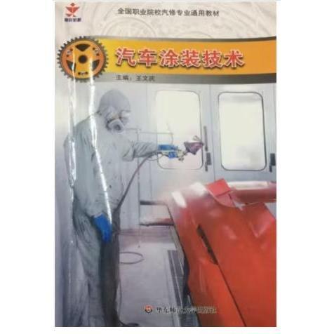 汽車涂裝技術(shù)