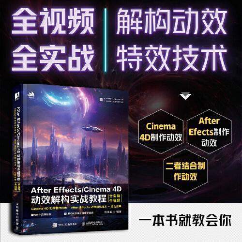 After Effects/Cinema 4D動(dòng)效解構(gòu)實(shí)戰(zhàn)教程