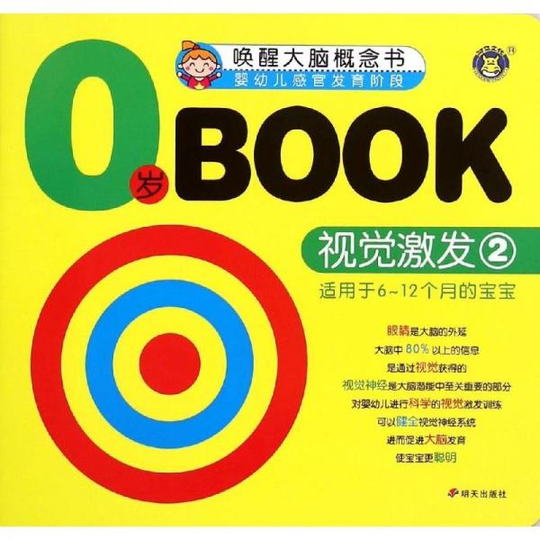 0岁book. 视觉发育. 2