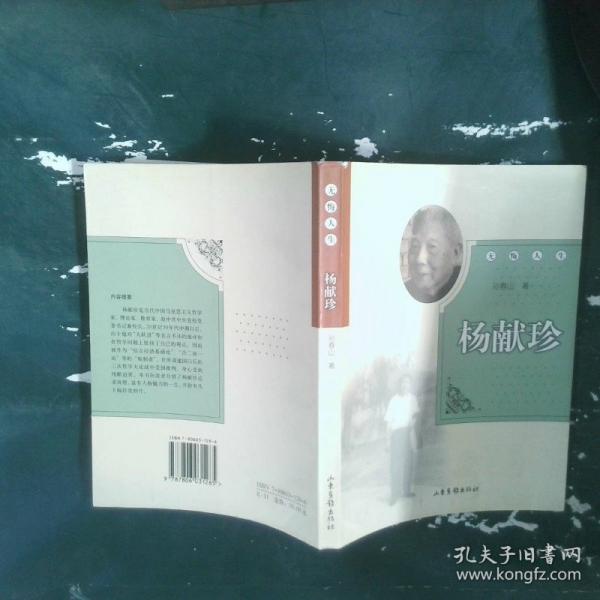 楊獻(xiàn)珍  無(wú)悔人生