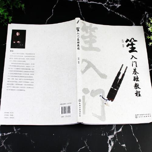 笙入门基础教程