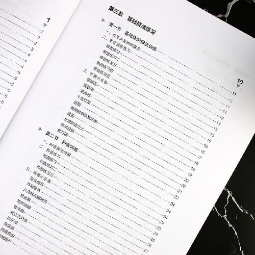 笙入门基础教程