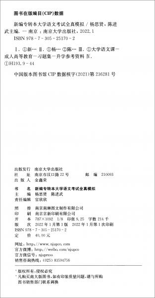 新編專轉(zhuǎn)本大學(xué)語文考試全真模擬