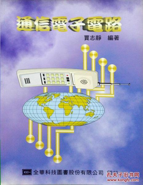 通信電子電路
