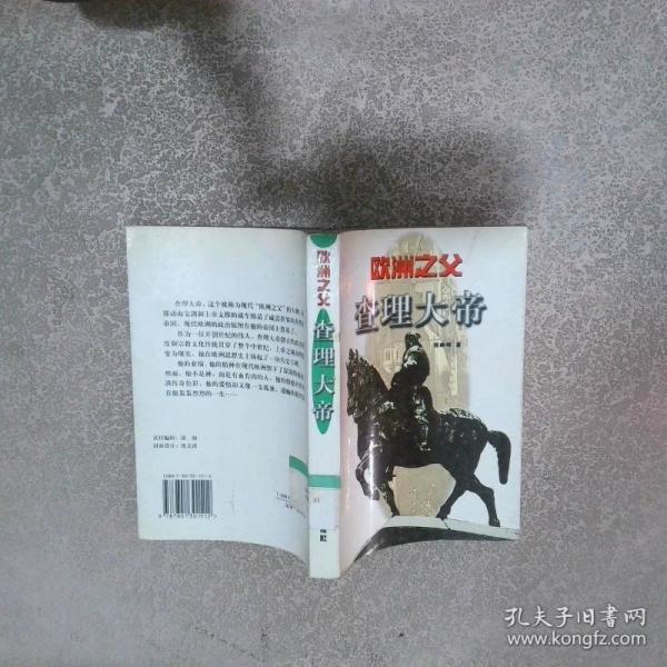 歐洲之父—查理大帝