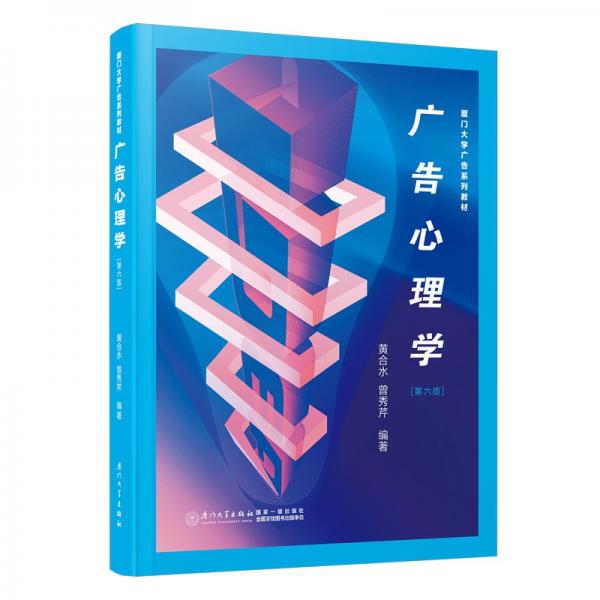 廣告心理學(xué) 第6版