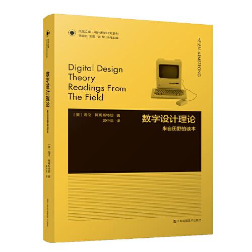 凤凰文库设计理论-数字设计理论:来自田野的读本