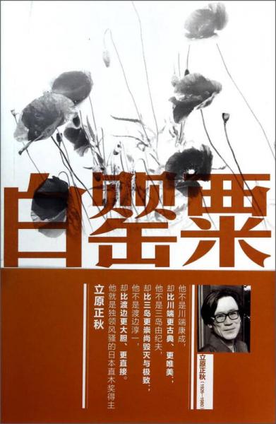 白罌粟