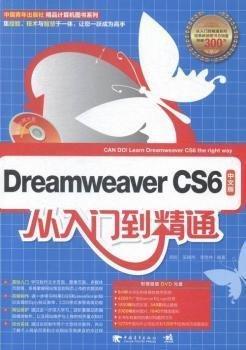 Dreamweaver CS6中文版從入門到精通