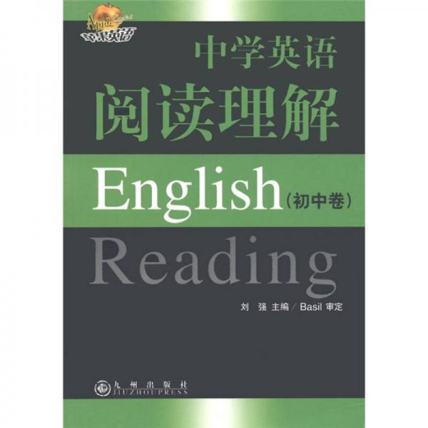 苹果英语：中学英语阅读理解（初中卷）