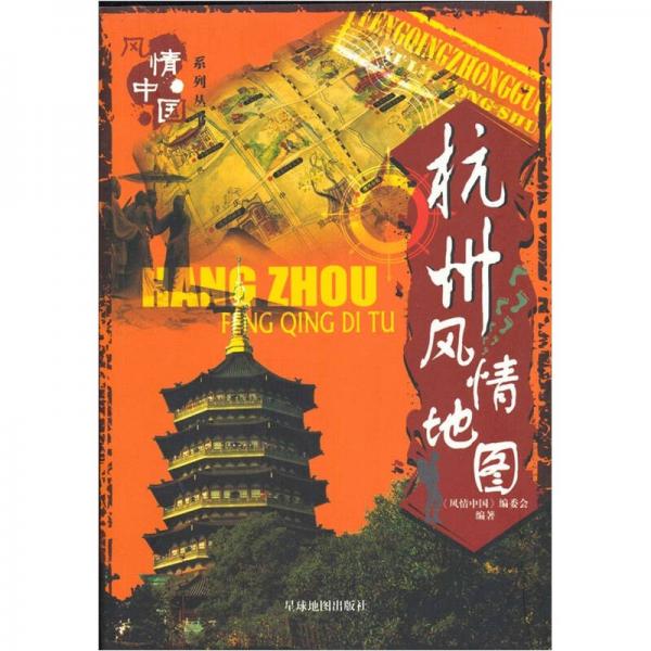 杭州風情地圖