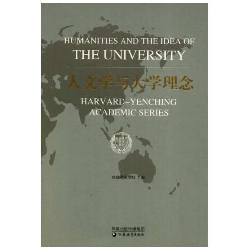 人文學與大學理念