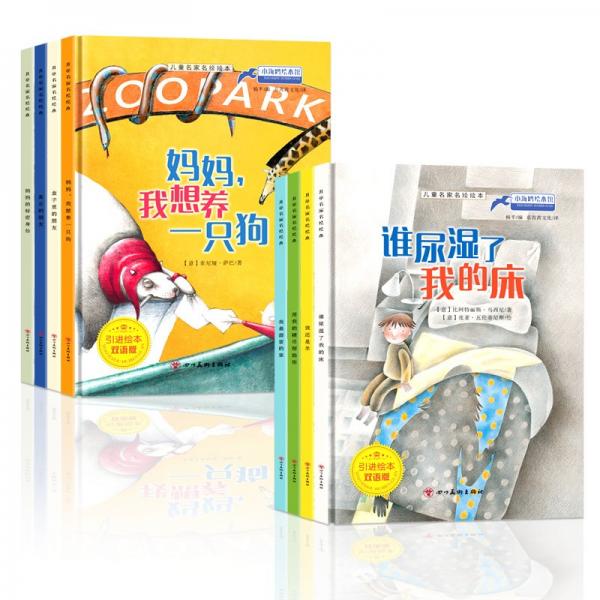 儿童名家名绘绘本