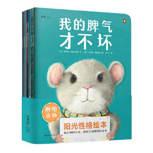 暖房子國際精選繪本·了不起的小孩·第二輯（套裝共6冊(cè)）