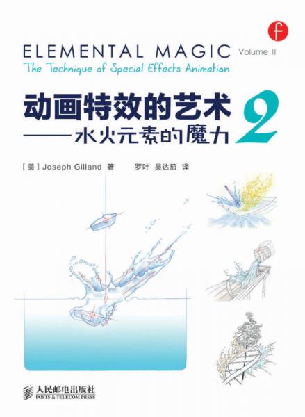 動(dòng)畫特效的藝術(shù)：水火元素的魔力2