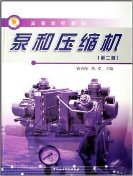 泵和壓縮機