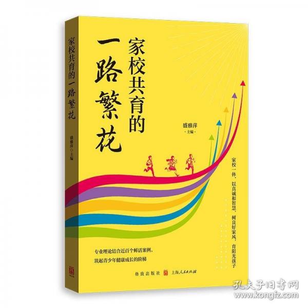 家校共育的一路繁花
