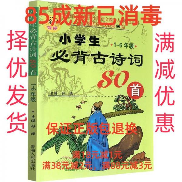 小學(xué)生必背古詩詞80首