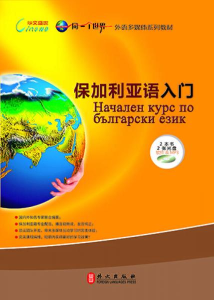 保加利亞語入門