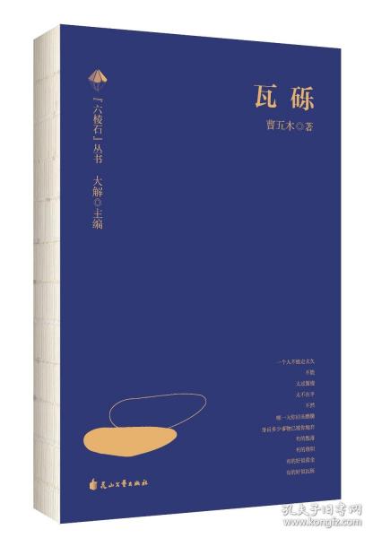瓦礫