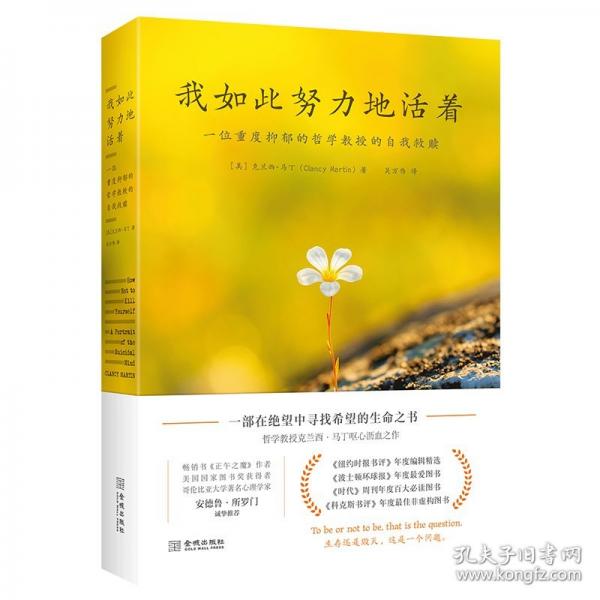 我如此努力地活著