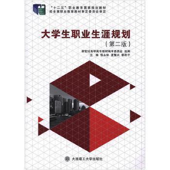 大学生职业生涯规划