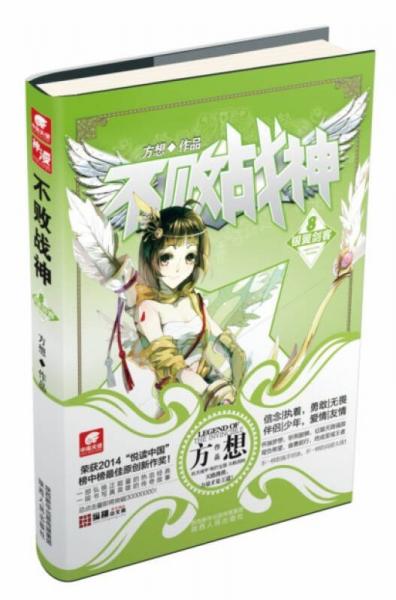 不敗戰(zhàn)神8