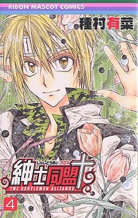 绅士同盟クロス 04