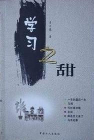 學(xué)習(xí)之甜