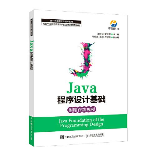 Java程序設(shè)計(jì)基礎(chǔ)