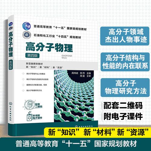 高分子物理