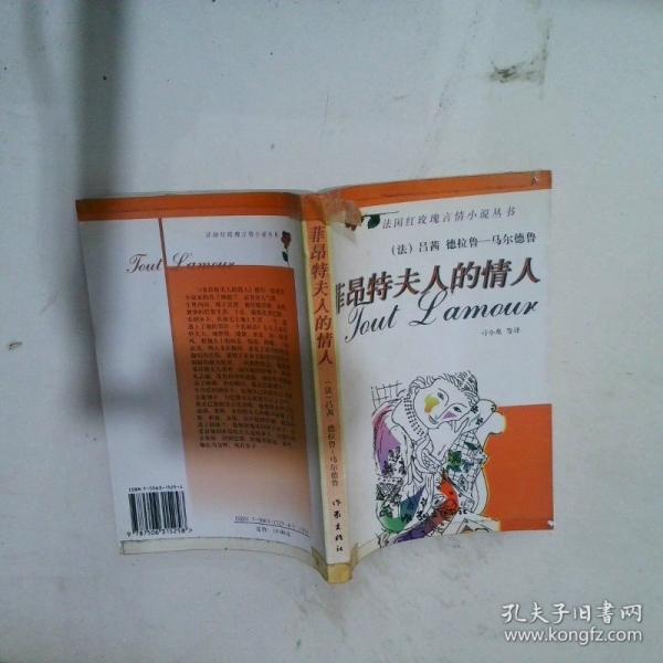 菲昂特夫人的情人
