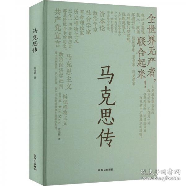 馬克思傳