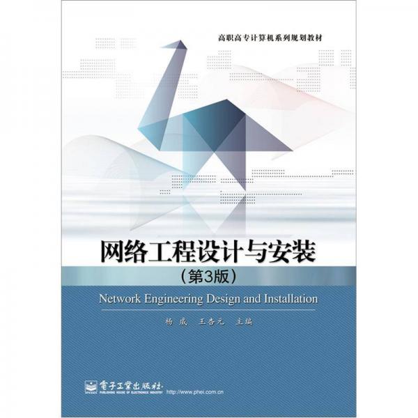網(wǎng)絡(luò)工程設(shè)計(jì)與安裝