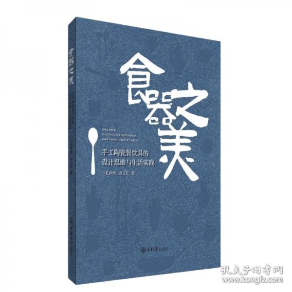 食器之美