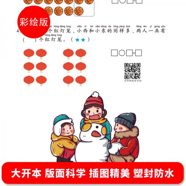 一年级上册数学同步训练20以内加减法认识钟表位置图形数学思维训练