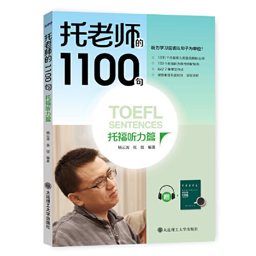 托老師的1100句