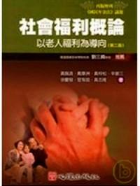 社會福利概論 : 