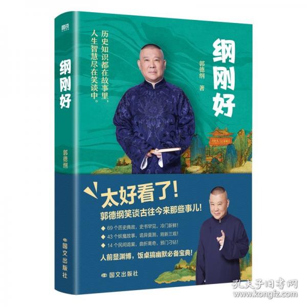 纲刚好