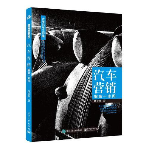 汽車營銷：輸贏一念間