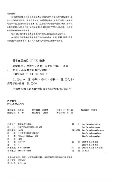 大學(xué)化學(xué)（第2版）