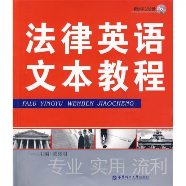 法律英語文本教程