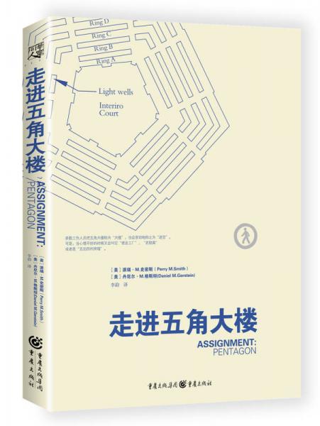 走進(jìn)五角大樓