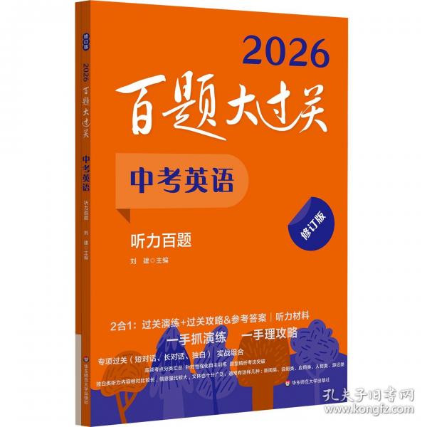 2026百題大過(guò)關(guān) 中考英語(yǔ)