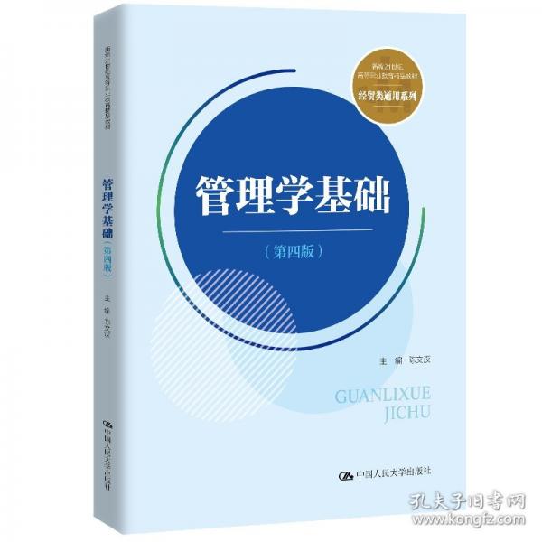 管理學(xué)基礎(chǔ)